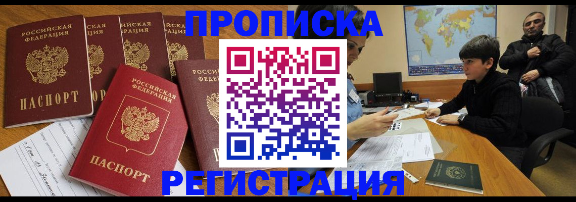 прописка гарантия в Ростовской области