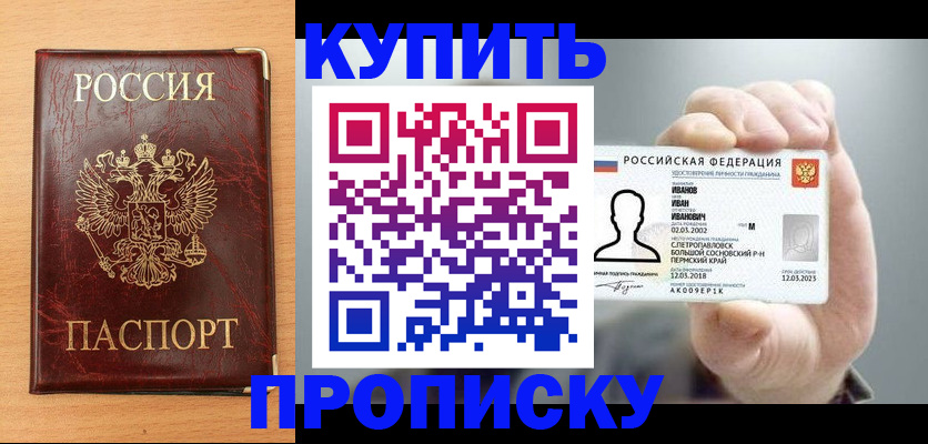 прописка от собственника в Ростовской области